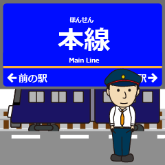 本線inさがみ鉄道の毎日使う電車