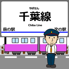 千葉線in成電の毎日使う電車