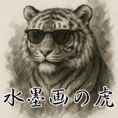 Ink wash tiger