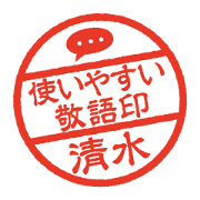 Shimizu's Onamae Hanko