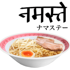醤油 ラーメン です 【ヒンディー語】