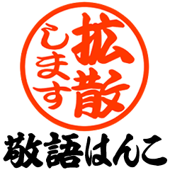 apanese honorific stamp