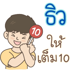 All the Boys Name: Tyu