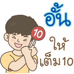 All the Boys Name: Unn