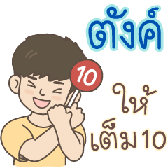 All the Boys Name: Tung