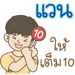 All the Boys Name: Van