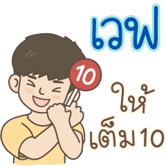 All the Boys Name: Wave