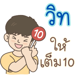 All the Boys Name: Wit