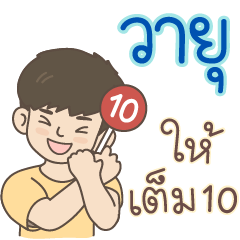 All the Boys Name: Wayu