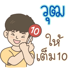 All the Boys Name: Woot