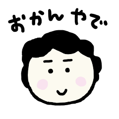 おーい、おかんやで