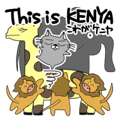 ケニアで超使えるスタンプ