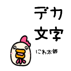Simple words -Niwataro-
