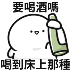 喝酒小白人♡喝酒守則,躺馬路為最高境界