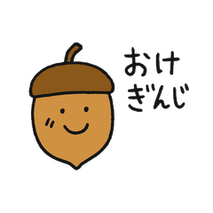 語尾が「ぎんじ」のどんぐり