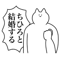 ちひろに送るスタンプ2 使いやすい Line スタンプ Line Store