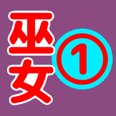 Shrine maiden stickers vol.1