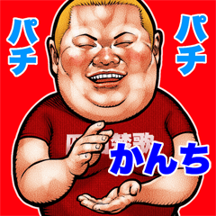 Kanchi dedicated fat rock Big sticker