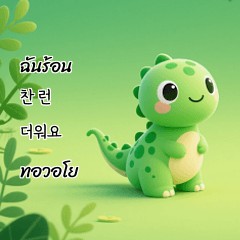 Green dinosaur Korean Thai th kr