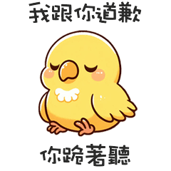 ( ‘Θ’)鸚鵡鳥鳥跪著聽