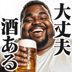 A cheerful black man who loves alcohol