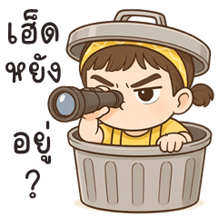 เว้าอีสาน (Ver.เจมม่า คิ้วเกิร์ล)