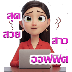 The office beauty queen