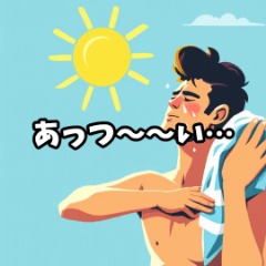 ゆるっと夏！日常スタンプ