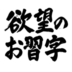 Calligraphy of Desire.