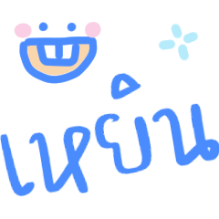 คำฮิต 20