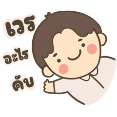 พยาบาลนะครับๆ