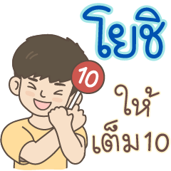 All the Boys Name: Yoshi