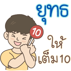 All the Boys Name: Yuth