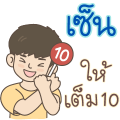 All the Boys Name: Zen