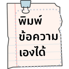 สติกเกอร์ใส่ข้อความน่ารักๆ