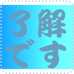 色の錯視 メッセージ スタンプ 46