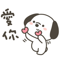 快樂小狗日常簡單問候