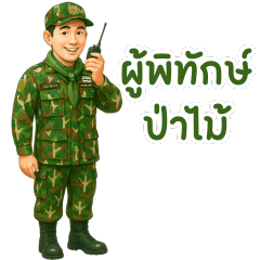 ป่าไม้สุดเท่.