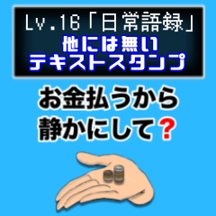 NichiJoGoRoku_Lv.16