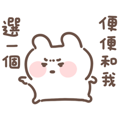 水水老婆：超會便便