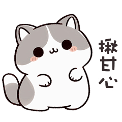 (=´ω`=) 小胖貓貓揪甘心