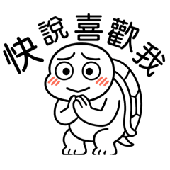 小八的表情包：戀愛日記