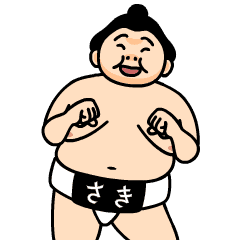 Sumo wrestler saki