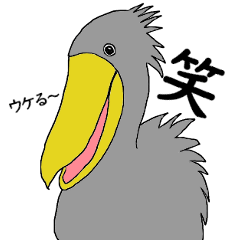 Mr. Shoebill, you're kidding 2
