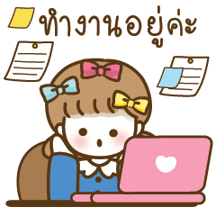 เนเจอร์ แชทรักทำงาน