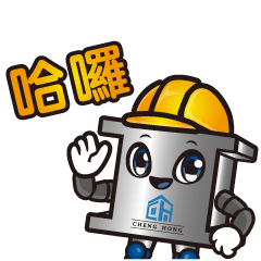 New承竑鋼構工程