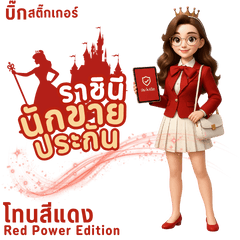 Queen of Insurance: Red Power Edition