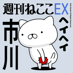 Move "Ichikawa" name sticker feature
