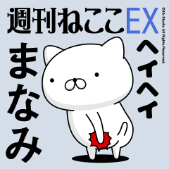Move "Manami" name sticker feature