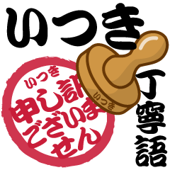 Seal NAME Sticker ITSUKI !! -polite-